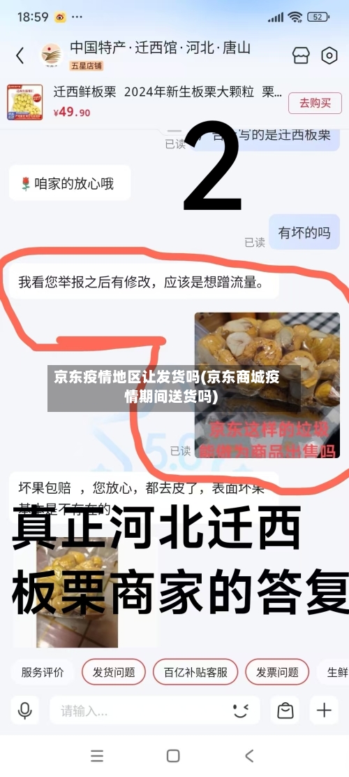 京东疫情地区让发货吗(京东商城疫情期间送货吗)-第1张图片
