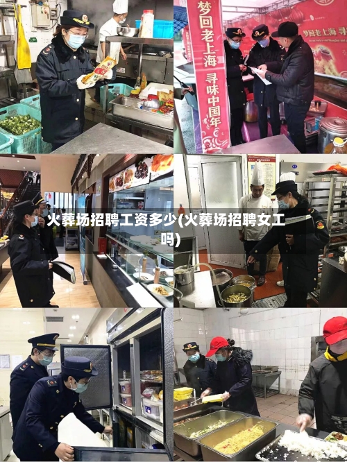 火葬场招聘工资多少(火葬场招聘女工吗)-第2张图片