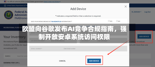 欧盟向谷歌发布AI竞争合规指南，强制开放安卓系统访问权限-第1张图片