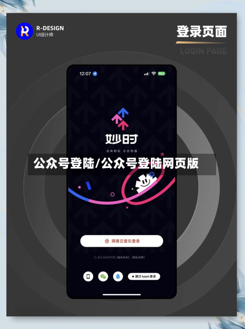 公众号登陆/公众号登陆网页版-第1张图片