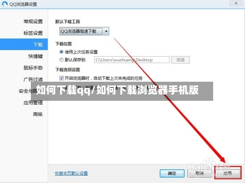 如何下载qq/如何下载浏览器手机版-第1张图片