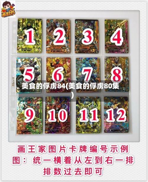 美食的俘虏84(美食的俘虏80集)-第1张图片