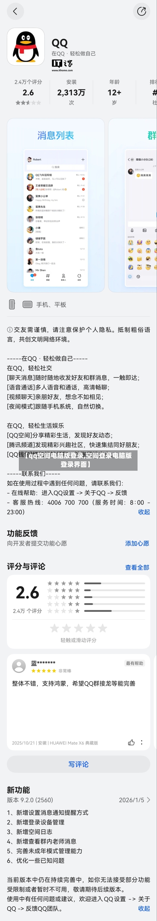 【qq空间电脑版登录,空间登录电脑版登录界面】-第1张图片