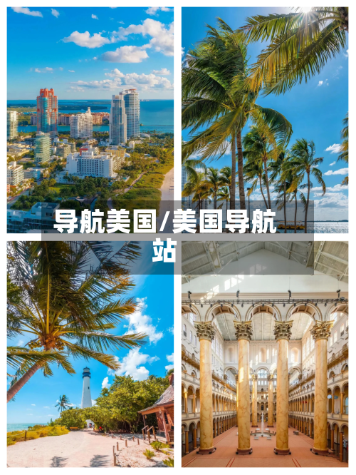 导航美国/美国导航站-第1张图片