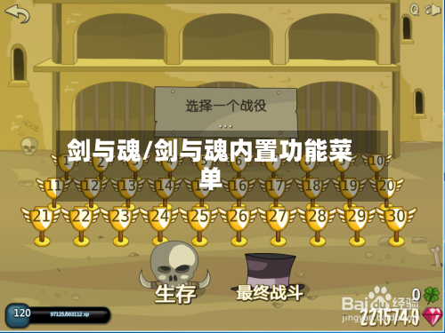 剑与魂/剑与魂内置功能菜单-第1张图片