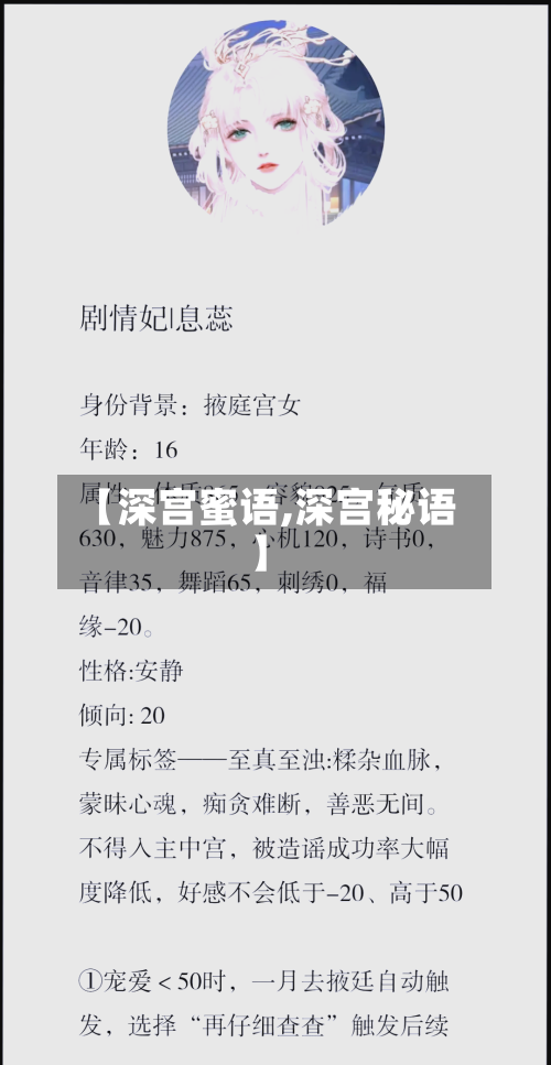 【深宫蜜语,深宫秘语】-第2张图片