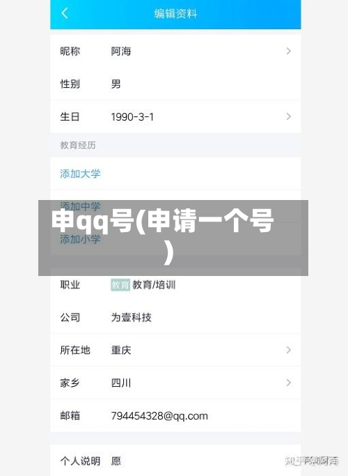 申qq号(申请一个号)-第2张图片