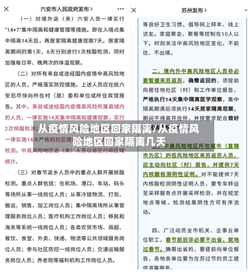 从疫情风险地区回家隔离/从疫情风险地区回家隔离几天-第2张图片