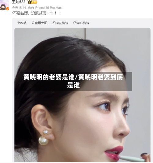 黄晓明的老婆是谁/黄晓明老婆到底是谁-第2张图片