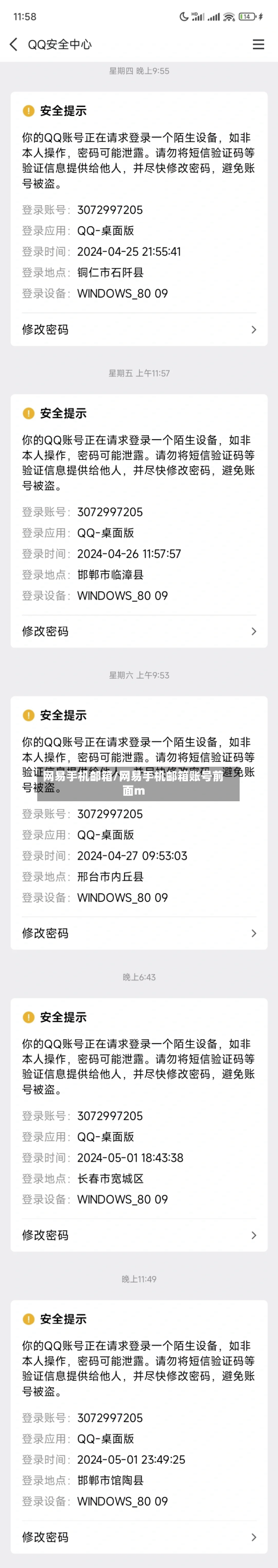 网易手机邮箱/网易手机邮箱账号前面m-第3张图片