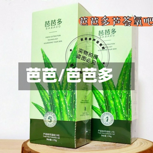 芭芭/芭芭多-第1张图片