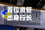 首位资管出身行长诞生？13.5万亿招商银行换帅：70后王小青接棒王良，曾任人保资产副总裁-第2张图片