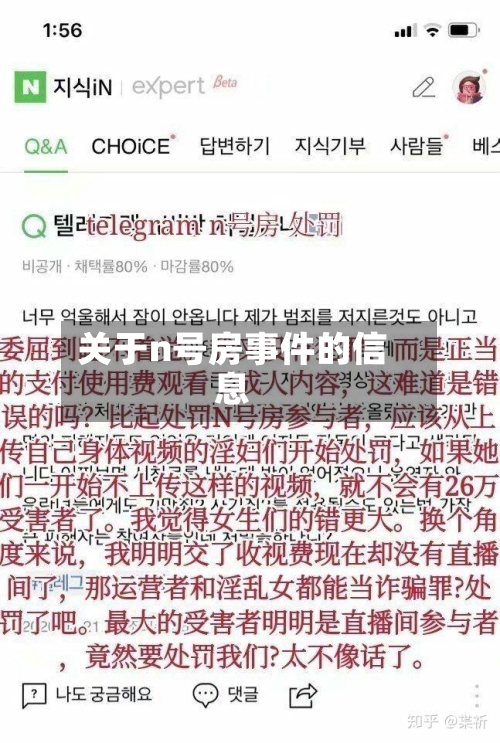 关于n号房事件的信息-第2张图片