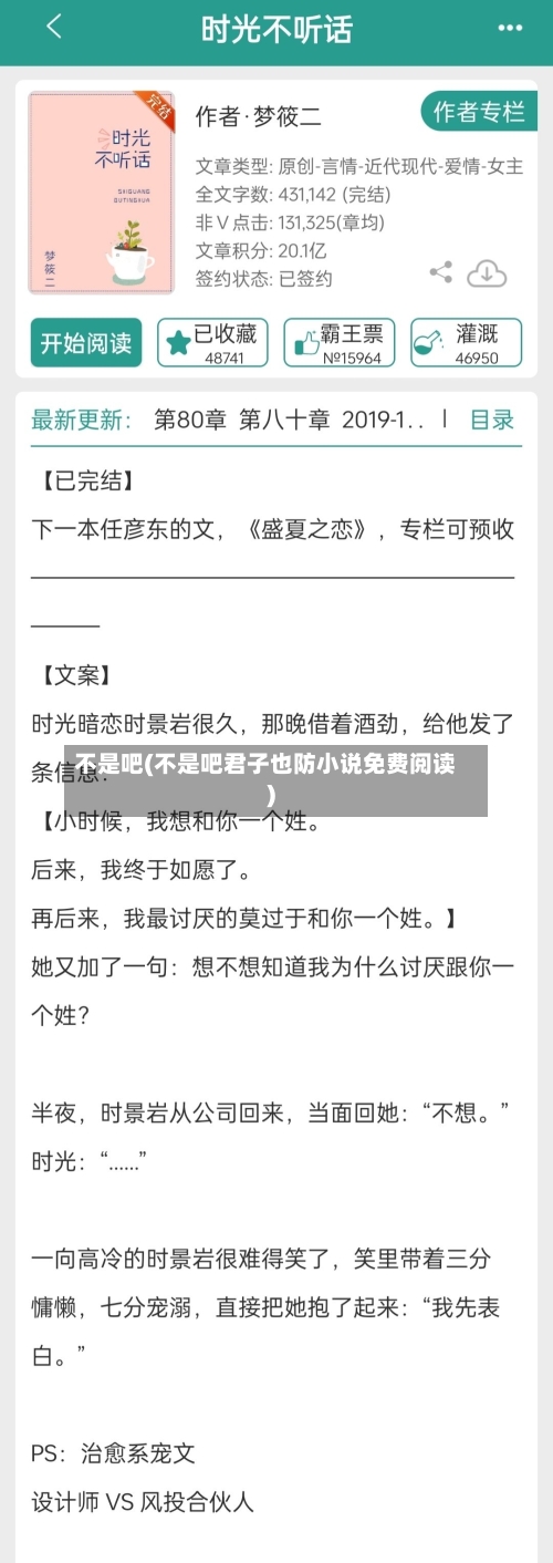 不是吧(不是吧君子也防小说免费阅读)-第2张图片