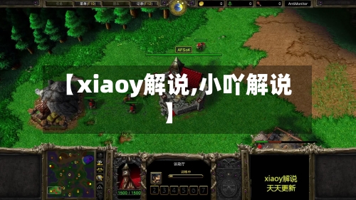 【xiaoy解说,小吖解说】-第2张图片