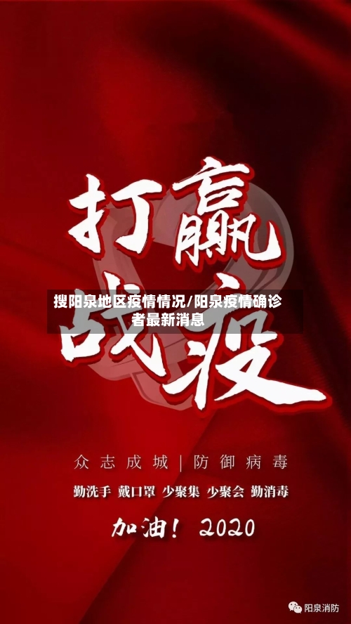 搜阳泉地区疫情情况/阳泉疫情确诊者最新消息-第3张图片