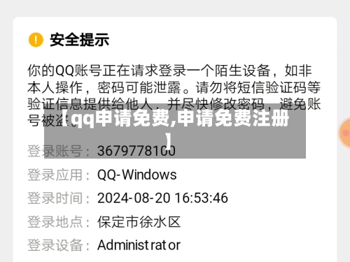 【qq申请免费,申请免费注册】-第1张图片