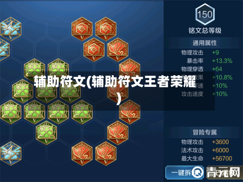 辅助符文(辅助符文王者荣耀)-第2张图片