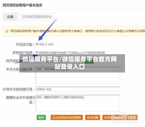 微信服务平台/微信服务平台官方网站登录入口-第2张图片