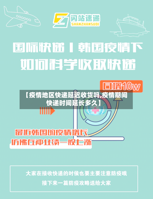 【疫情地区快递延迟收货吗,疫情期间快递时间延长多久】-第1张图片