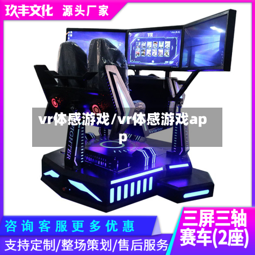 vr体感游戏/vr体感游戏app-第1张图片