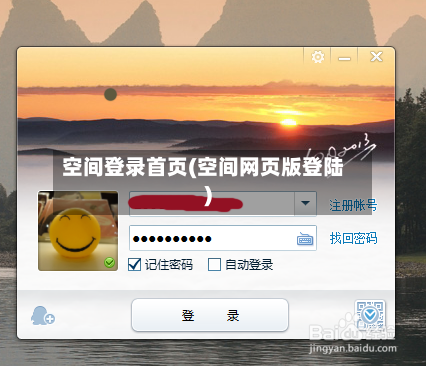 空间登录首页(空间网页版登陆)-第1张图片