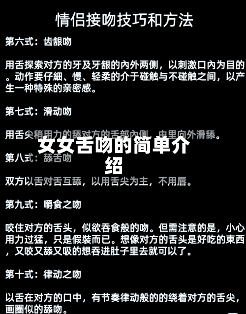 女女舌吻的简单介绍-第1张图片