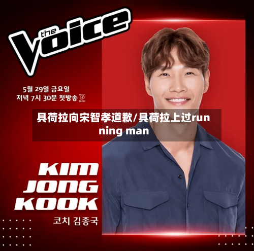 具荷拉向宋智孝道歉/具荷拉上过running man-第3张图片