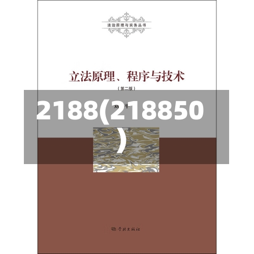 2188(218850)-第1张图片