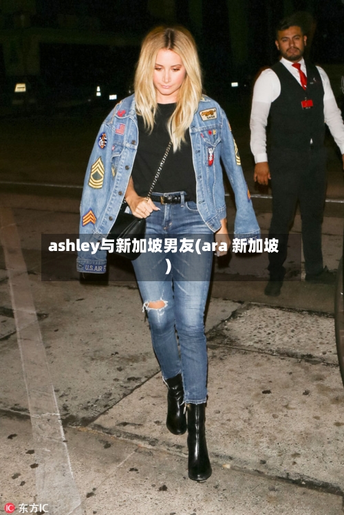 ashley与新加坡男友(ara 新加坡)-第1张图片