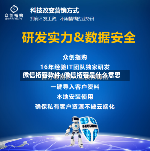 微信拓客软件/微信拓客是什么意思-第2张图片