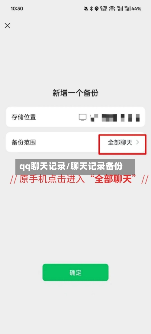 qq聊天记录/聊天记录备份-第1张图片