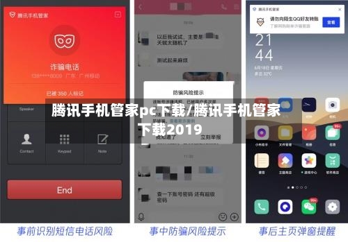 腾讯手机管家pc下载/腾讯手机管家下载2019-第1张图片
