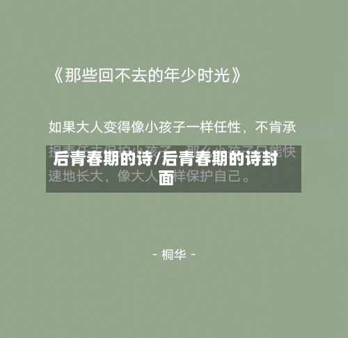 后青春期的诗/后青春期的诗封面-第1张图片