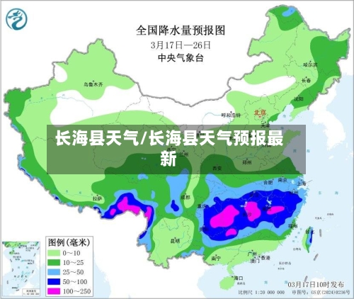 长海县天气/长海县天气预报最新-第2张图片