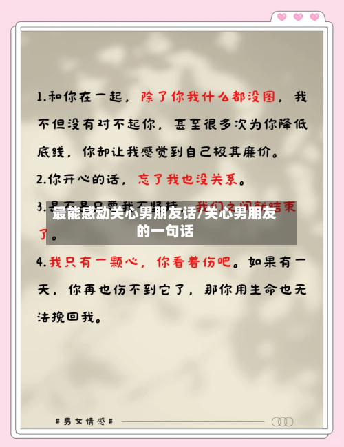 最能感动关心男朋友话/关心男朋友的一句话-第1张图片