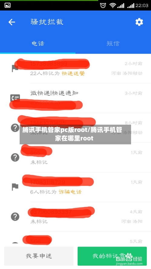 腾讯手机管家pc版root/腾讯手机管家在哪里root-第2张图片
