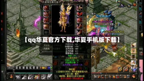 【qq华夏官方下载,华夏手机版下载】-第3张图片