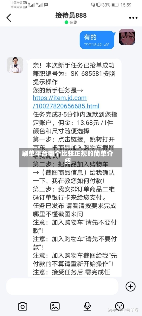 刷单平台哪个比较正规的简单介绍-第3张图片