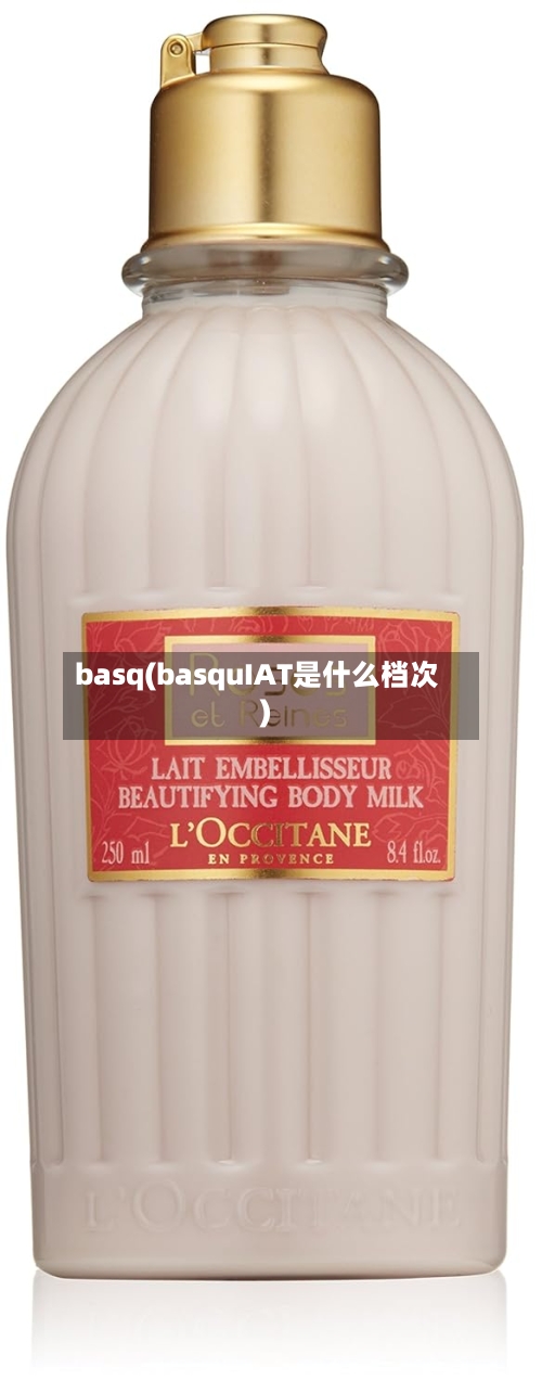 basq(basquIAT是什么档次)-第2张图片