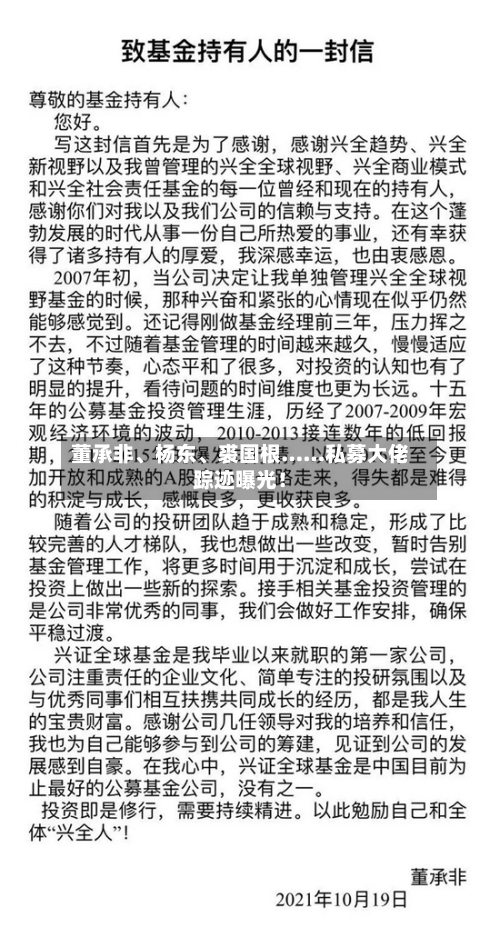 董承非、杨东	、裘国根……私募大佬踪迹曝光！-第1张图片