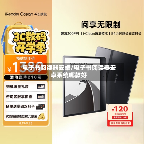 电子书阅读器安卓/电子书阅读器安卓系统哪款好-第1张图片