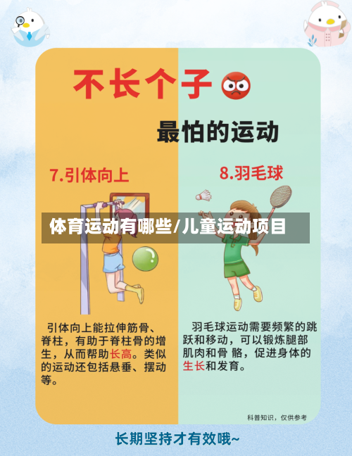 体育运动有哪些/儿童运动项目-第1张图片