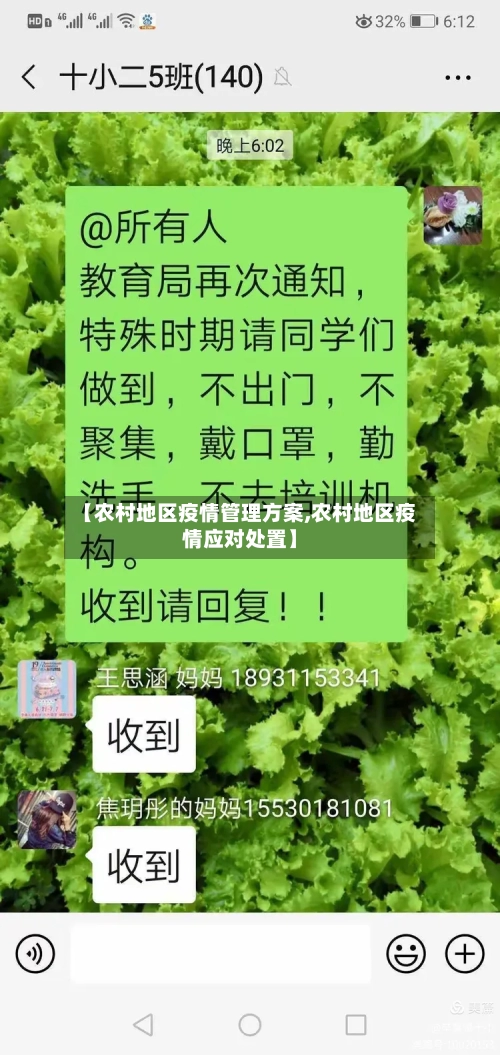 【农村地区疫情管理方案,农村地区疫情应对处置】-第1张图片