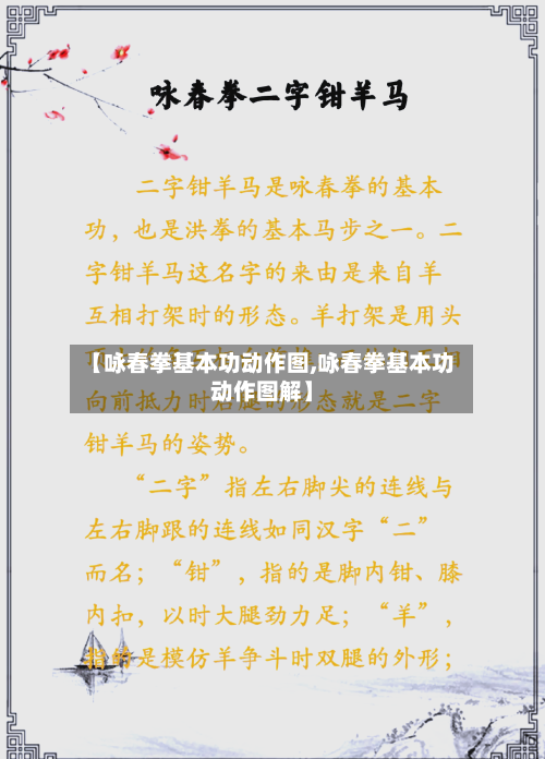 【咏春拳基本功动作图,咏春拳基本功动作图解】-第1张图片