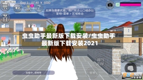 虫虫助手最新版下载安装/虫虫助手最新版下载安装2021-第2张图片