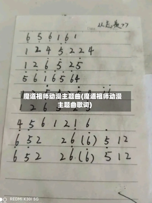 魔道祖师动漫主题曲(魔道祖师动漫主题曲歌词)-第2张图片