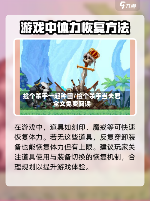 捡个杀手一起种田/捡个杀手当夫君全文免费阅读-第3张图片