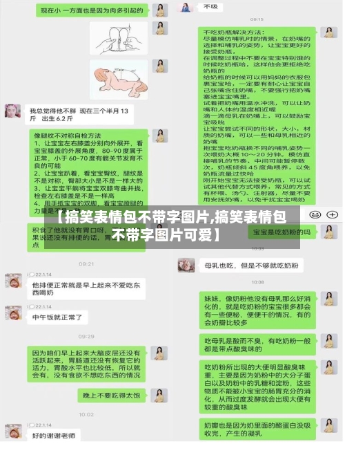【搞笑表情包不带字图片,搞笑表情包不带字图片可爱】-第1张图片