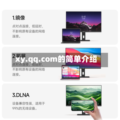 xy.qq.com的简单介绍-第2张图片